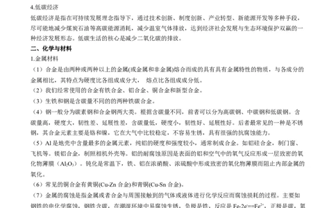 易错专题02化学与STSE-2024年高考化学考前易错聚焦（解析版）_05高考化学_2024年新高考资料_5.2024三轮冲刺_2024年高考化学考前易错聚焦