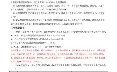 易错专题02化学与STSE-2024年高考化学考前易错聚焦（解析版）_05高考化学_2024年新高考资料_5.2024三轮冲刺_2024年高考化学考前易错聚焦