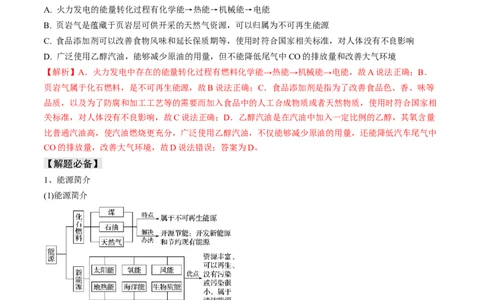 易错专题02化学与STSE-2024年高考化学考前易错聚焦（解析版）_05高考化学_2024年新高考资料_5.2024三轮冲刺_2024年高考化学考前易错聚焦