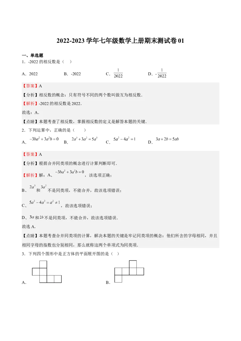 期末测试卷01（解析版）_初中数学人教版_7上-初中数学人教版_7上-初中数学人教版（旧版）赠送_06习题试卷_4期末试卷