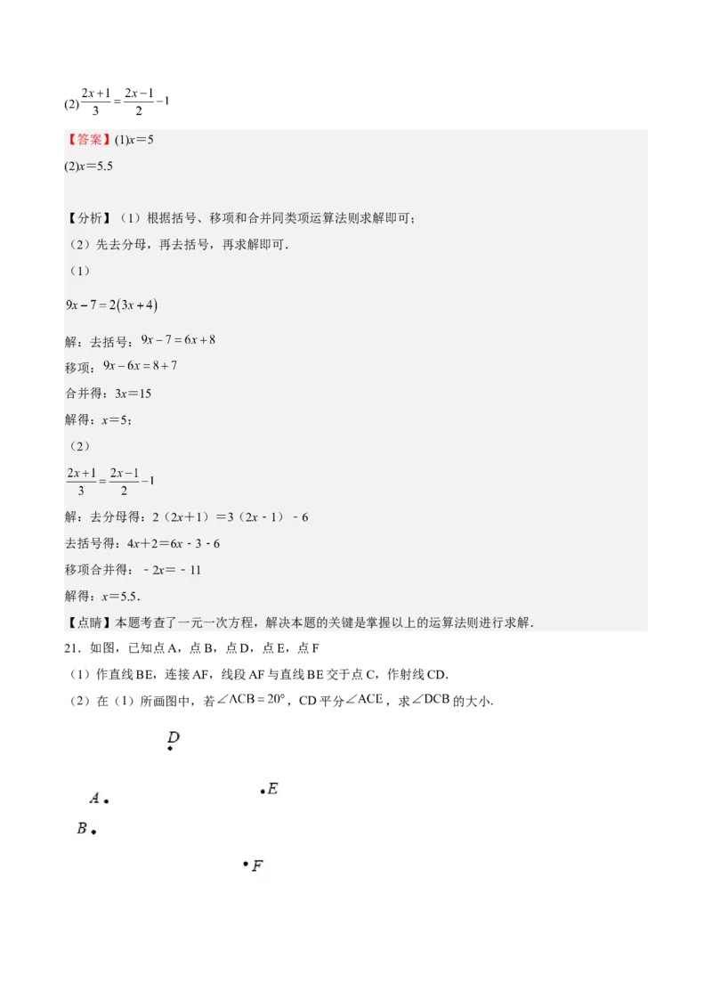 期末测试卷01（解析版）_初中数学人教版_7上-初中数学人教版_7上-初中数学人教版（旧版）赠送_06习题试卷_4期末试卷