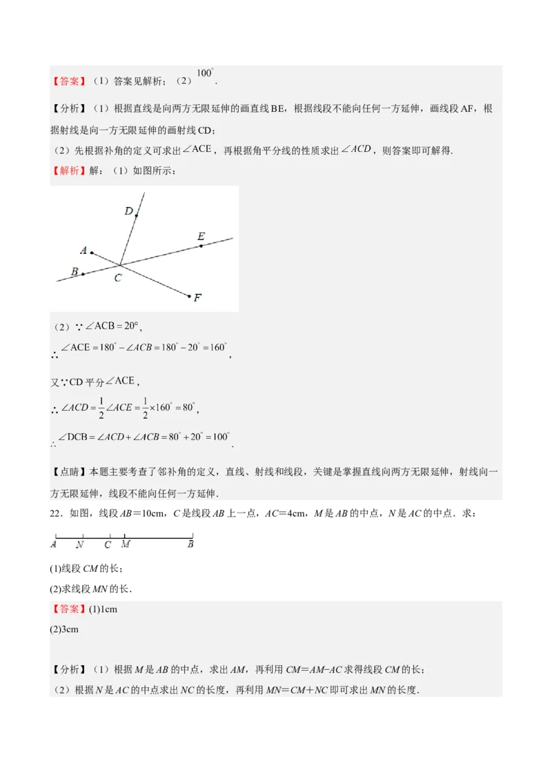 期末测试卷01（解析版）_初中数学人教版_7上-初中数学人教版_7上-初中数学人教版（旧版）赠送_06习题试卷_4期末试卷