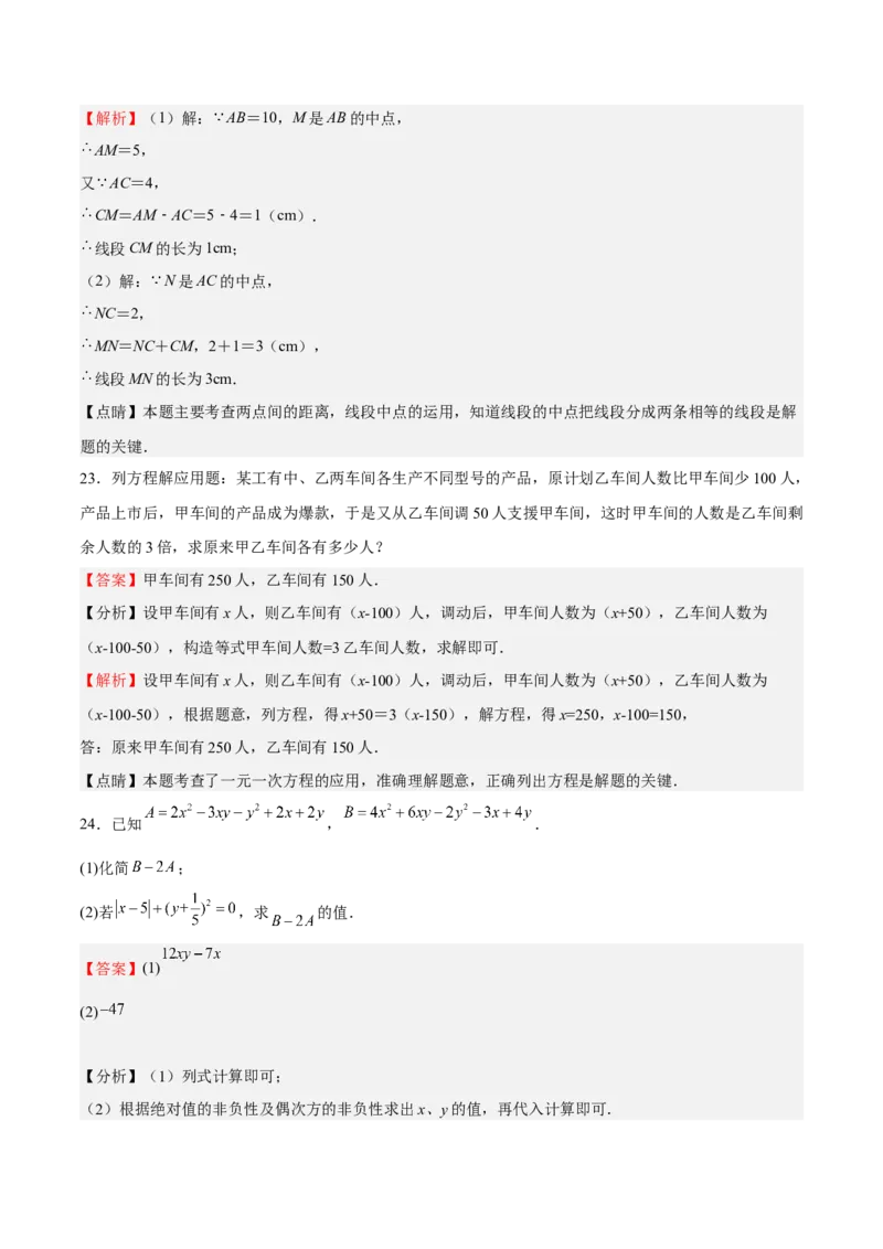 期末测试卷01（解析版）_初中数学人教版_7上-初中数学人教版_7上-初中数学人教版（旧版）赠送_06习题试卷_4期末试卷