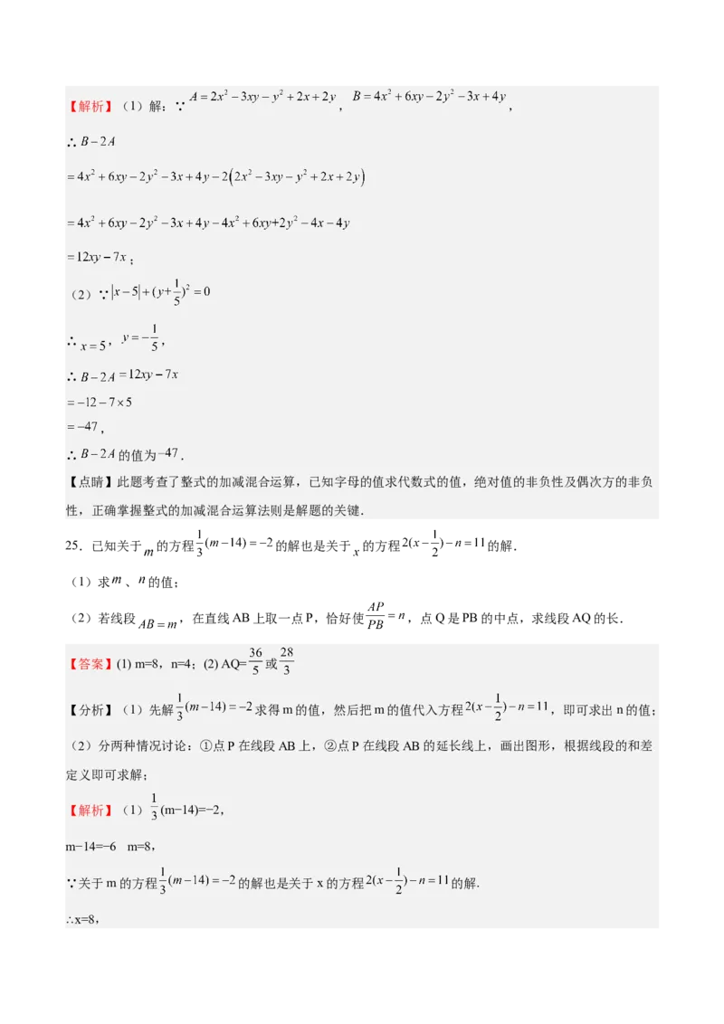 期末测试卷01（解析版）_初中数学人教版_7上-初中数学人教版_7上-初中数学人教版（旧版）赠送_06习题试卷_4期末试卷