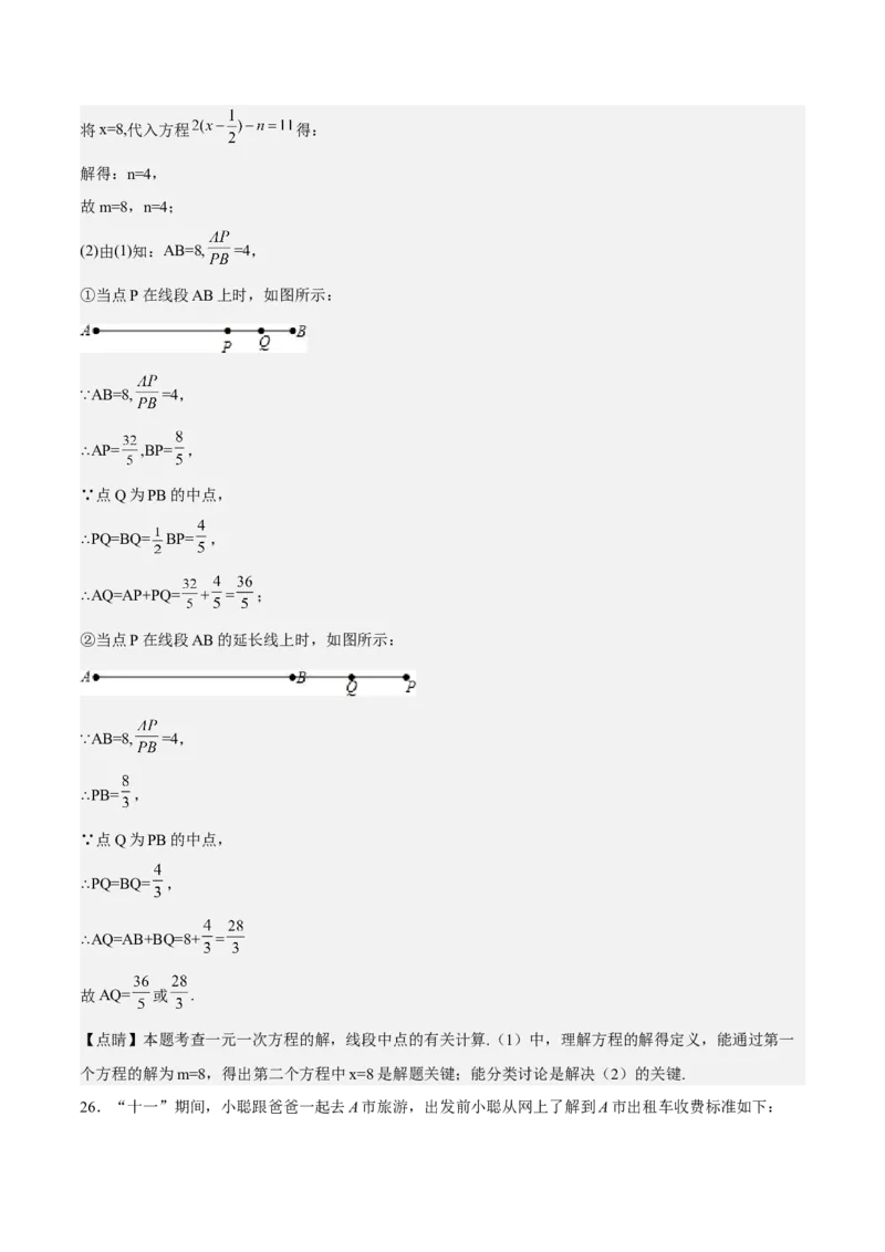 期末测试卷01（解析版）_初中数学人教版_7上-初中数学人教版_7上-初中数学人教版（旧版）赠送_06习题试卷_4期末试卷