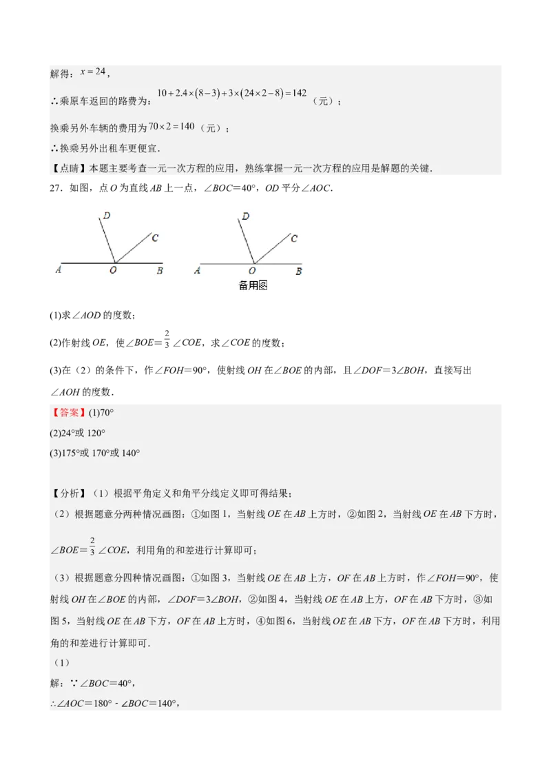 期末测试卷01（解析版）_初中数学人教版_7上-初中数学人教版_7上-初中数学人教版（旧版）赠送_06习题试卷_4期末试卷