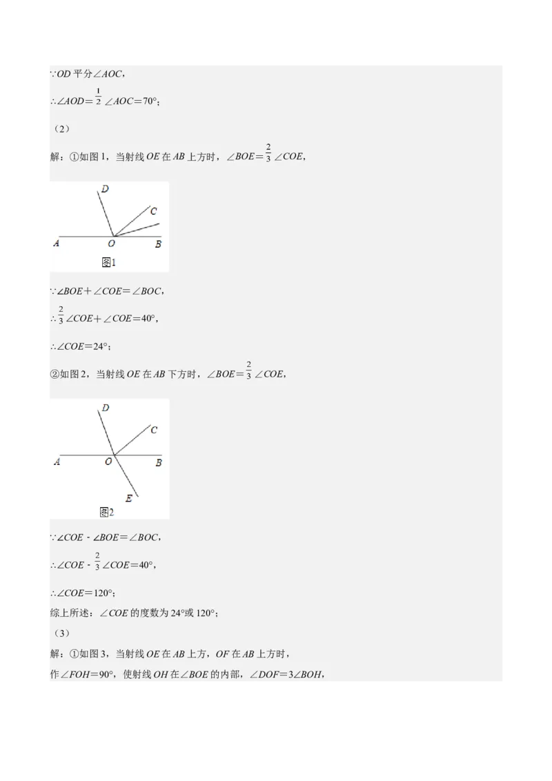 期末测试卷01（解析版）_初中数学人教版_7上-初中数学人教版_7上-初中数学人教版（旧版）赠送_06习题试卷_4期末试卷