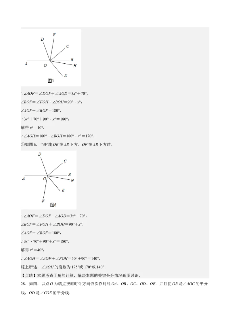 期末测试卷01（解析版）_初中数学人教版_7上-初中数学人教版_7上-初中数学人教版（旧版）赠送_06习题试卷_4期末试卷