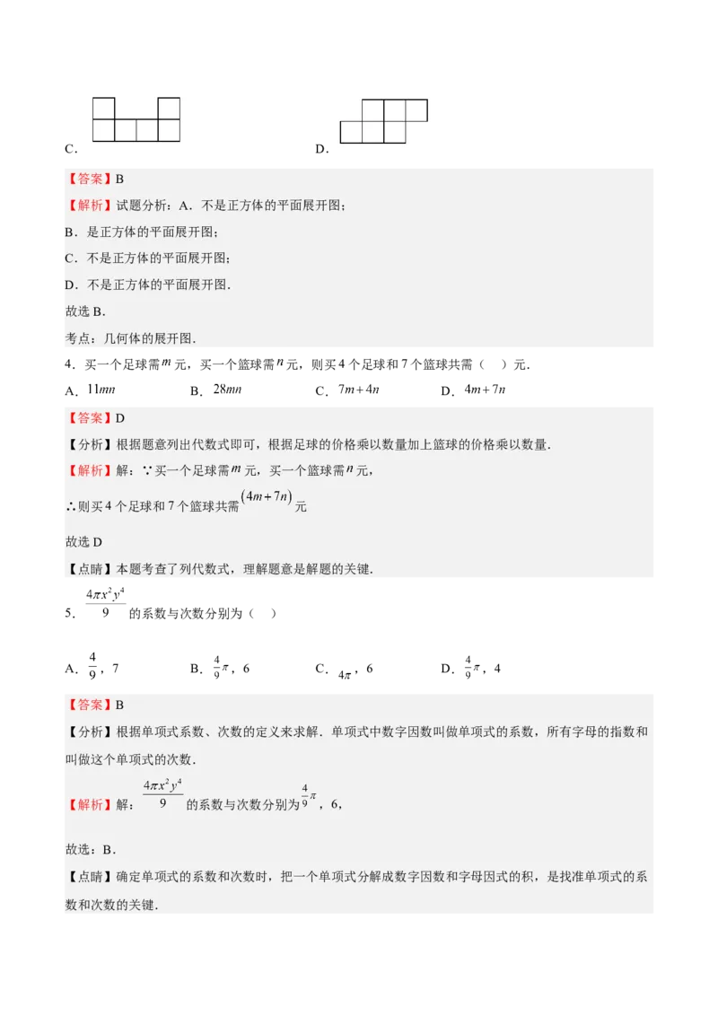 期末测试卷01（解析版）_初中数学人教版_7上-初中数学人教版_7上-初中数学人教版（旧版）赠送_06习题试卷_4期末试卷