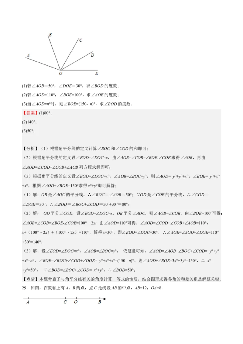 期末测试卷01（解析版）_初中数学人教版_7上-初中数学人教版_7上-初中数学人教版（旧版）赠送_06习题试卷_4期末试卷