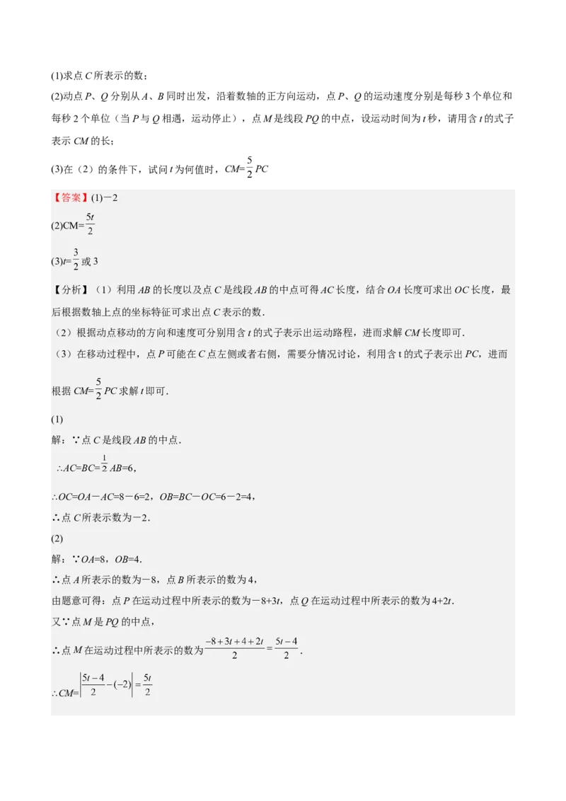 期末测试卷01（解析版）_初中数学人教版_7上-初中数学人教版_7上-初中数学人教版（旧版）赠送_06习题试卷_4期末试卷