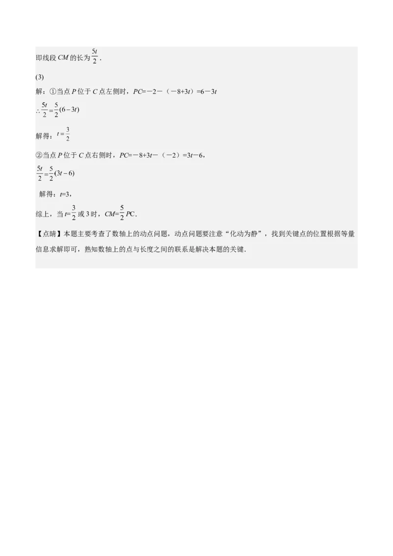 期末测试卷01（解析版）_初中数学人教版_7上-初中数学人教版_7上-初中数学人教版（旧版）赠送_06习题试卷_4期末试卷