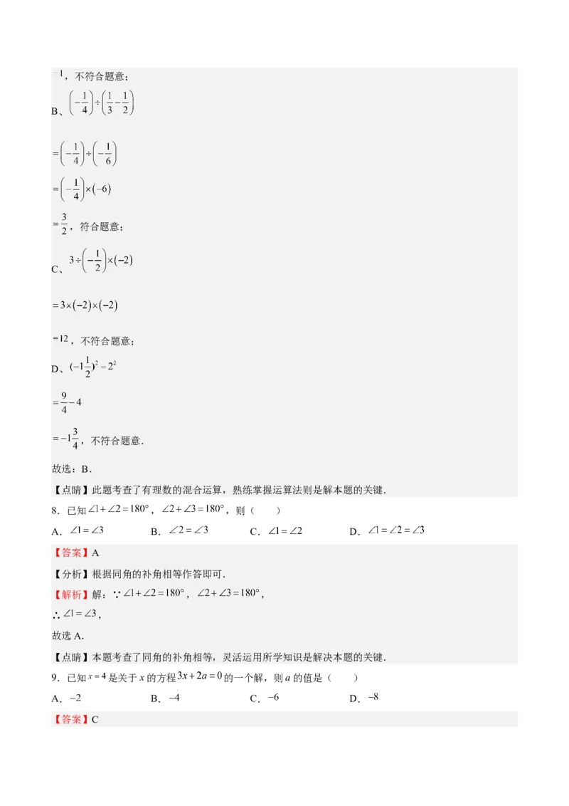 期末测试卷01（解析版）_初中数学人教版_7上-初中数学人教版_7上-初中数学人教版（旧版）赠送_06习题试卷_4期末试卷