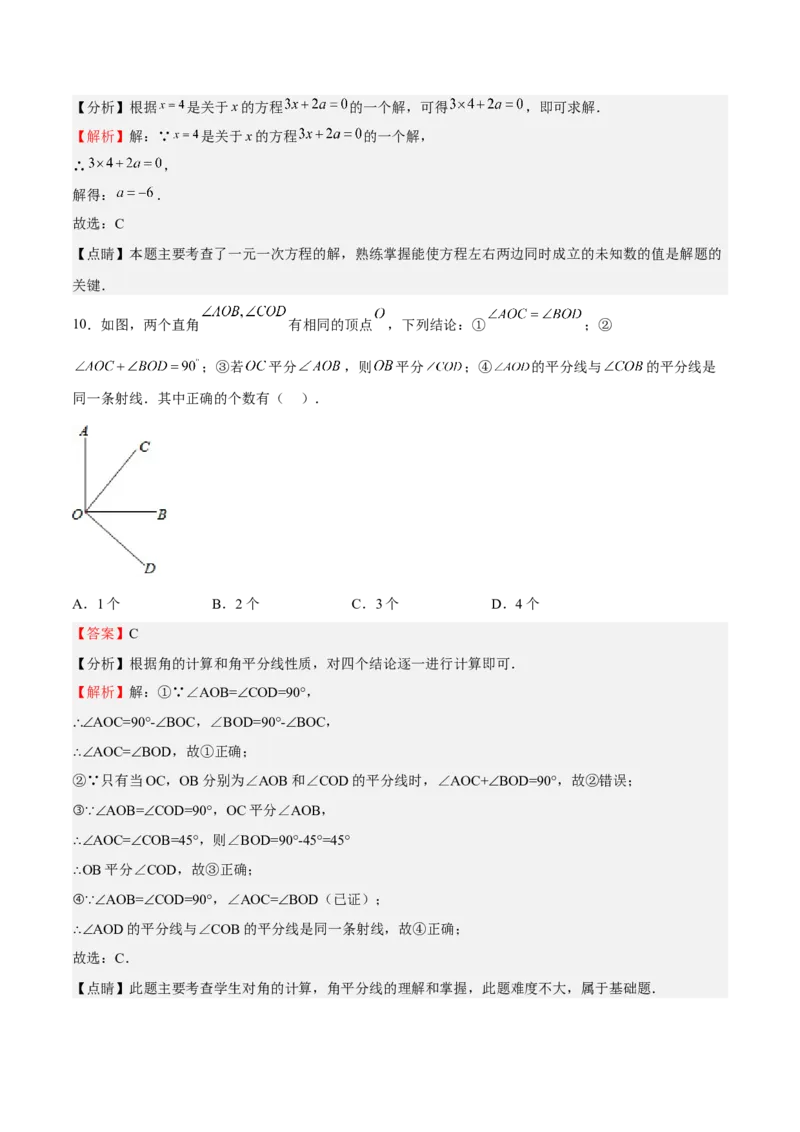 期末测试卷01（解析版）_初中数学人教版_7上-初中数学人教版_7上-初中数学人教版（旧版）赠送_06习题试卷_4期末试卷