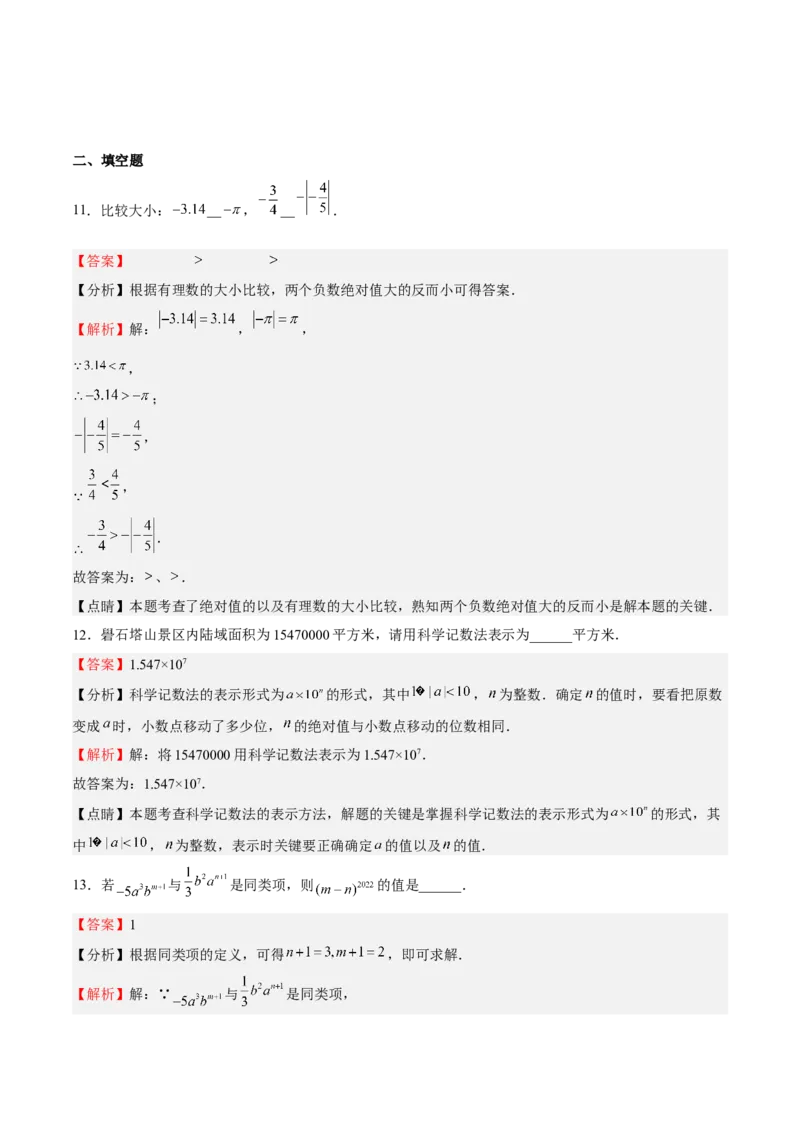 期末测试卷01（解析版）_初中数学人教版_7上-初中数学人教版_7上-初中数学人教版（旧版）赠送_06习题试卷_4期末试卷