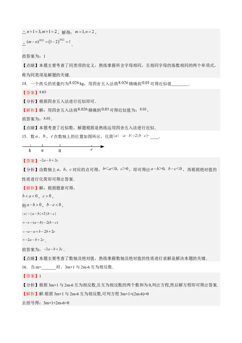 期末测试卷01（解析版）_初中数学人教版_7上-初中数学人教版_7上-初中数学人教版（旧版）赠送_06习题试卷_4期末试卷