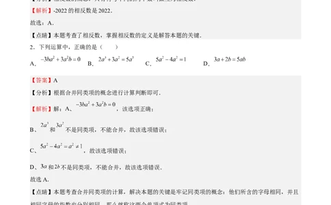 期末测试卷01（解析版）_初中数学人教版_7上-初中数学人教版_7上-初中数学人教版（旧版）赠送_06习题试卷_4期末试卷