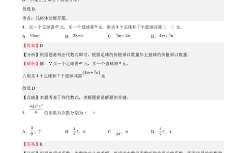 期末测试卷01（解析版）_初中数学人教版_7上-初中数学人教版_7上-初中数学人教版（旧版）赠送_06习题试卷_4期末试卷