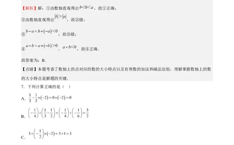 期末测试卷01（解析版）_初中数学人教版_7上-初中数学人教版_7上-初中数学人教版（旧版）赠送_06习题试卷_4期末试卷