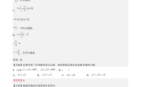 期末测试卷01（解析版）_初中数学人教版_7上-初中数学人教版_7上-初中数学人教版（旧版）赠送_06习题试卷_4期末试卷