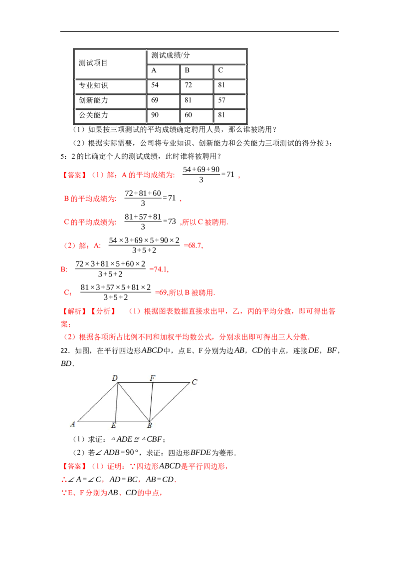 期末预测卷（A卷）-重要笔记八年级数学下学期重要考点精讲精练(人教版)（解析版）_初中数学人教版_八年级数学下册_保存转存之后查看(1)_8下-初中数学人教版（2026春新版持续更新）
