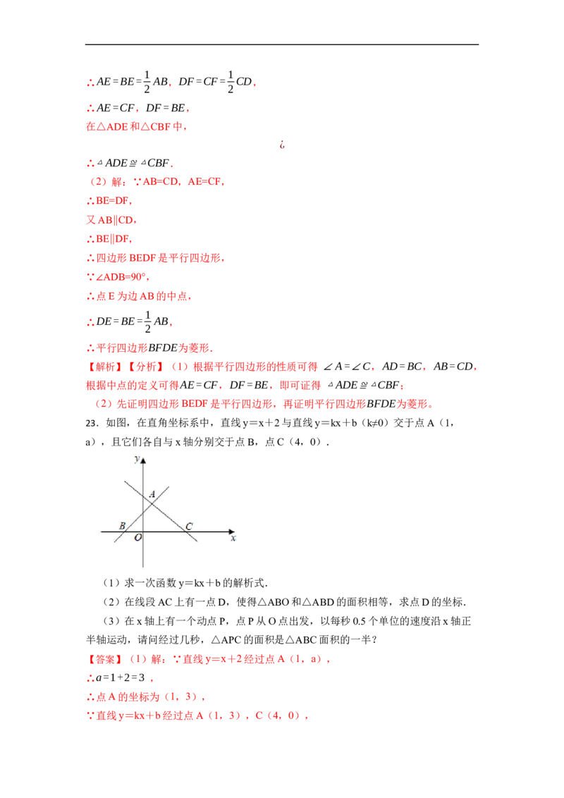 期末预测卷（A卷）-重要笔记八年级数学下学期重要考点精讲精练(人教版)（解析版）_初中数学人教版_八年级数学下册_保存转存之后查看(1)_8下-初中数学人教版（2026春新版持续更新）