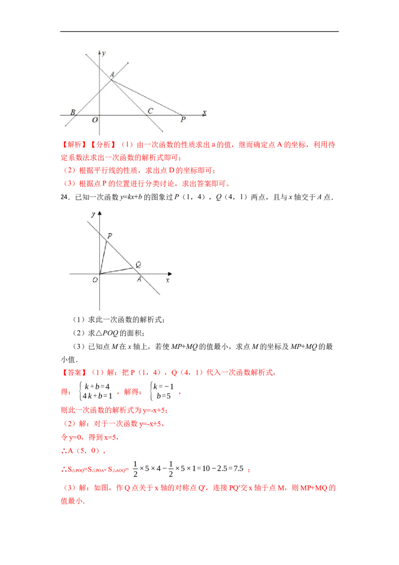 期末预测卷（A卷）-重要笔记八年级数学下学期重要考点精讲精练(人教版)（解析版）_初中数学人教版_八年级数学下册_保存转存之后查看(1)_8下-初中数学人教版（2026春新版持续更新）