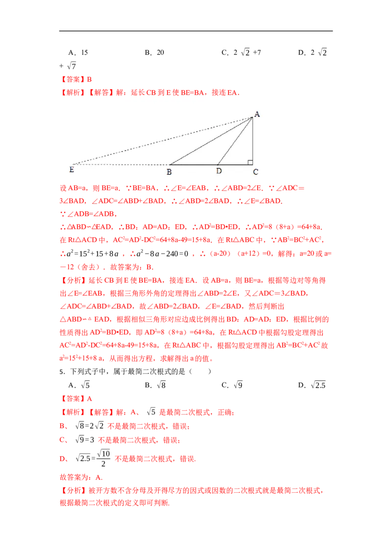期末预测卷（A卷）-重要笔记八年级数学下学期重要考点精讲精练(人教版)（解析版）_初中数学人教版_八年级数学下册_保存转存之后查看(1)_8下-初中数学人教版（2026春新版持续更新）