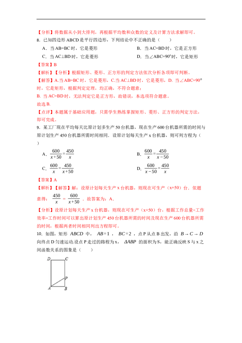 期末预测卷（A卷）-重要笔记八年级数学下学期重要考点精讲精练(人教版)（解析版）_初中数学人教版_八年级数学下册_保存转存之后查看(1)_8下-初中数学人教版（2026春新版持续更新）