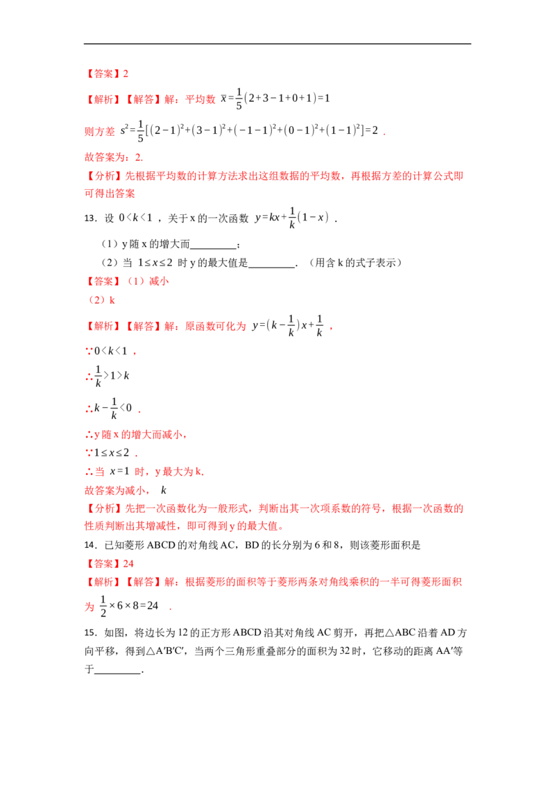 期末预测卷（A卷）-重要笔记八年级数学下学期重要考点精讲精练(人教版)（解析版）_初中数学人教版_八年级数学下册_保存转存之后查看(1)_8下-初中数学人教版（2026春新版持续更新）