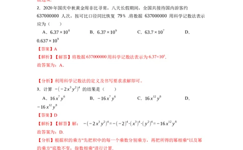 期末预测卷（A卷）-重要笔记八年级数学下学期重要考点精讲精练(人教版)（解析版）_初中数学人教版_八年级数学下册_保存转存之后查看(1)_8下-初中数学人教版（2026春新版持续更新）