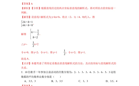 期末预测卷（A卷）-重要笔记八年级数学下学期重要考点精讲精练(人教版)（解析版）_初中数学人教版_八年级数学下册_保存转存之后查看(1)_8下-初中数学人教版（2026春新版持续更新）