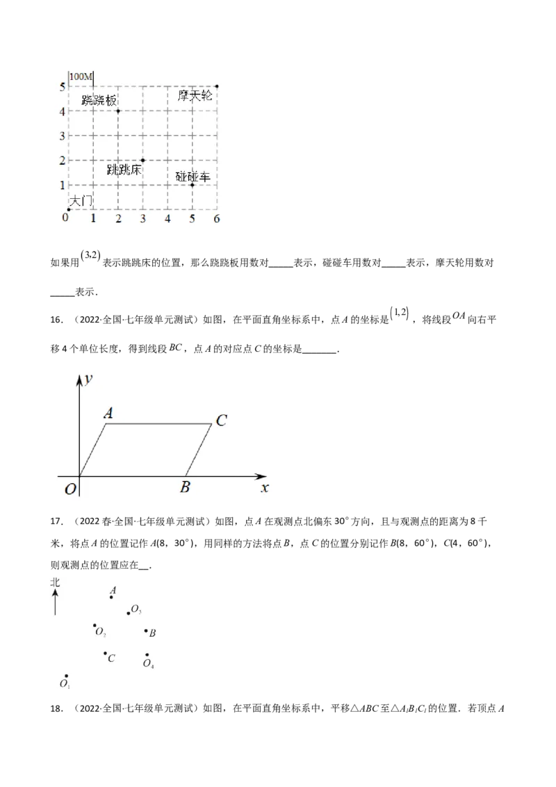 单元测试第七章平面直角坐标系（B卷&middot;能力提升练）（原卷版）_new_初中数学人教版_7下-初中数学人教版_7下-初中数学人教版（旧版）赠送_06习题试卷_2单元测试_单元测试（第1套）