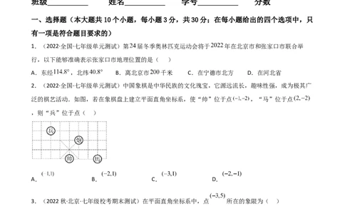 单元测试第七章平面直角坐标系（B卷&middot;能力提升练）（原卷版）_new_初中数学人教版_7下-初中数学人教版_7下-初中数学人教版（旧版）赠送_06习题试卷_2单元测试_单元测试（第1套）