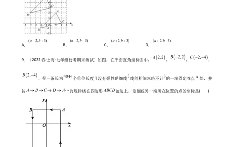 单元测试第七章平面直角坐标系（B卷&middot;能力提升练）（原卷版）_new_初中数学人教版_7下-初中数学人教版_7下-初中数学人教版（旧版）赠送_06习题试卷_2单元测试_单元测试（第1套）