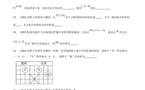 单元测试第七章平面直角坐标系（B卷&middot;能力提升练）（原卷版）_new_初中数学人教版_7下-初中数学人教版_7下-初中数学人教版（旧版）赠送_06习题试卷_2单元测试_单元测试（第1套）