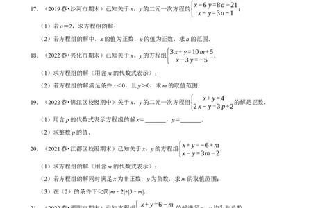 专题9.7方程（组）与不等式相结合的解集问题（重难点培优30题）-拔尖特训2023培优（原卷版）人教版_初中数学人教版_7下-初中数学人教版_7下-初中数学人教版（旧版）赠送