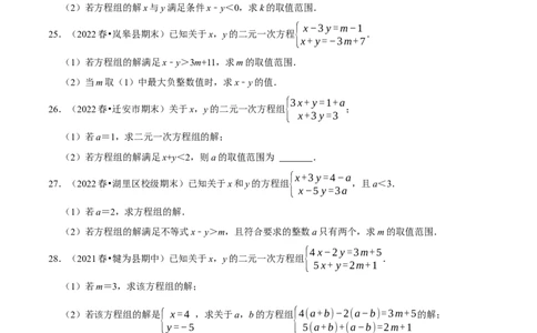 专题9.7方程（组）与不等式相结合的解集问题（重难点培优30题）-拔尖特训2023培优（原卷版）人教版_初中数学人教版_7下-初中数学人教版_7下-初中数学人教版（旧版）赠送