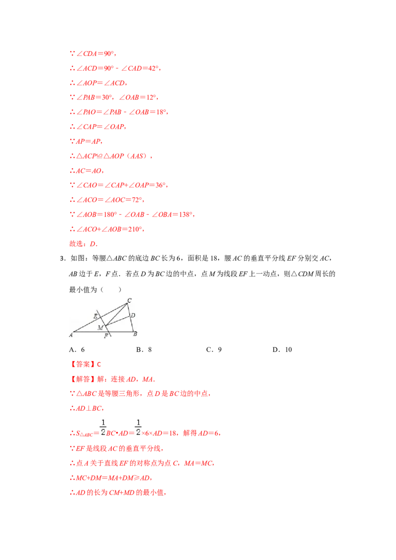 阶段复习专题03轴对称图形（培优卷）（原卷+解析）-2022-2023学年八年级数学上册高分突破必练专题（人教版）_初中数学人教版_8上-初中数学人教版_旧版_07专项讲练
