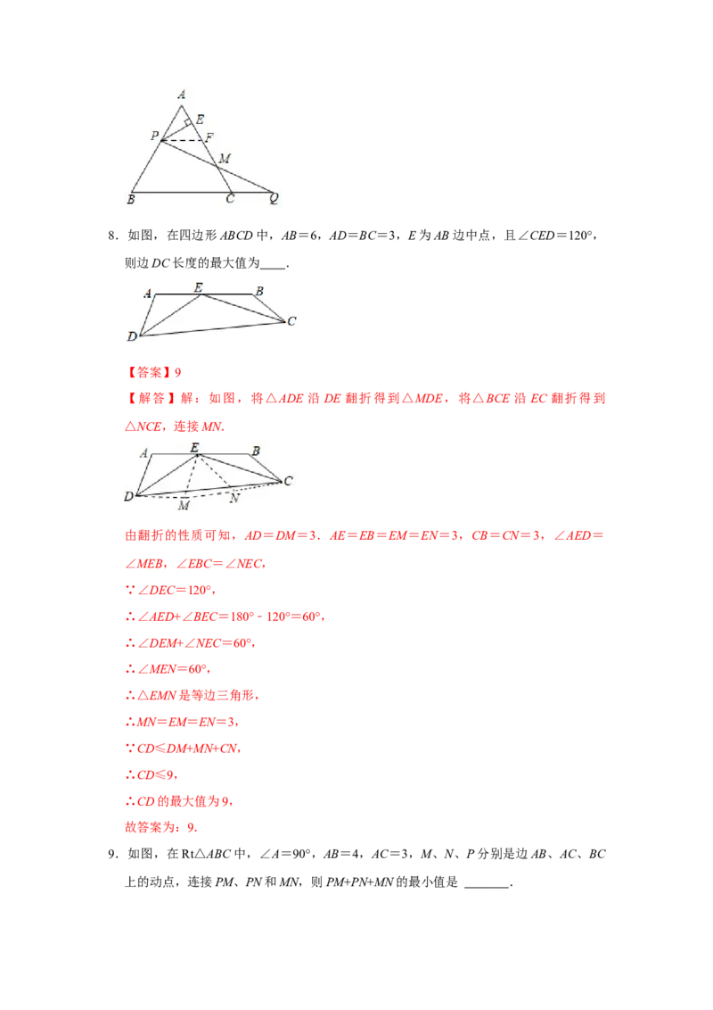 阶段复习专题03轴对称图形（培优卷）（原卷+解析）-2022-2023学年八年级数学上册高分突破必练专题（人教版）_初中数学人教版_8上-初中数学人教版_旧版_07专项讲练