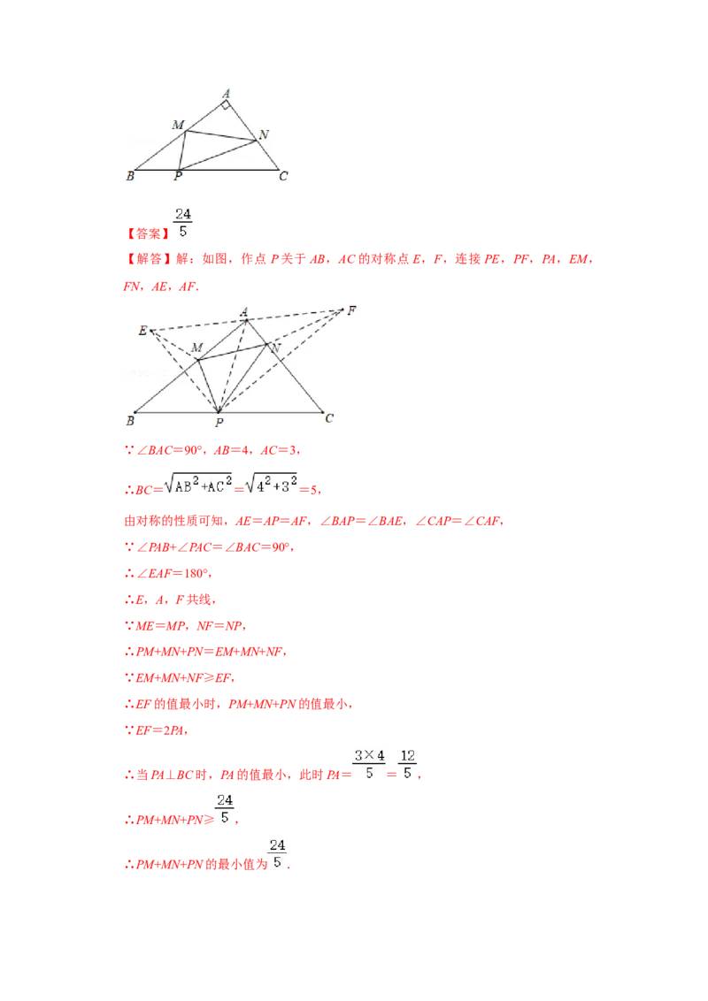 阶段复习专题03轴对称图形（培优卷）（原卷+解析）-2022-2023学年八年级数学上册高分突破必练专题（人教版）_初中数学人教版_8上-初中数学人教版_旧版_07专项讲练