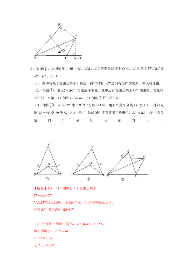 阶段复习专题03轴对称图形（培优卷）（原卷+解析）-2022-2023学年八年级数学上册高分突破必练专题（人教版）_初中数学人教版_8上-初中数学人教版_旧版_07专项讲练