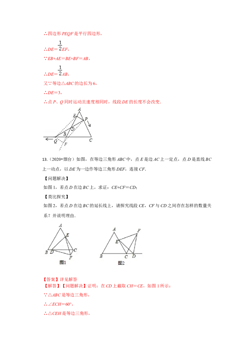 阶段复习专题03轴对称图形（培优卷）（原卷+解析）-2022-2023学年八年级数学上册高分突破必练专题（人教版）_初中数学人教版_8上-初中数学人教版_旧版_07专项讲练