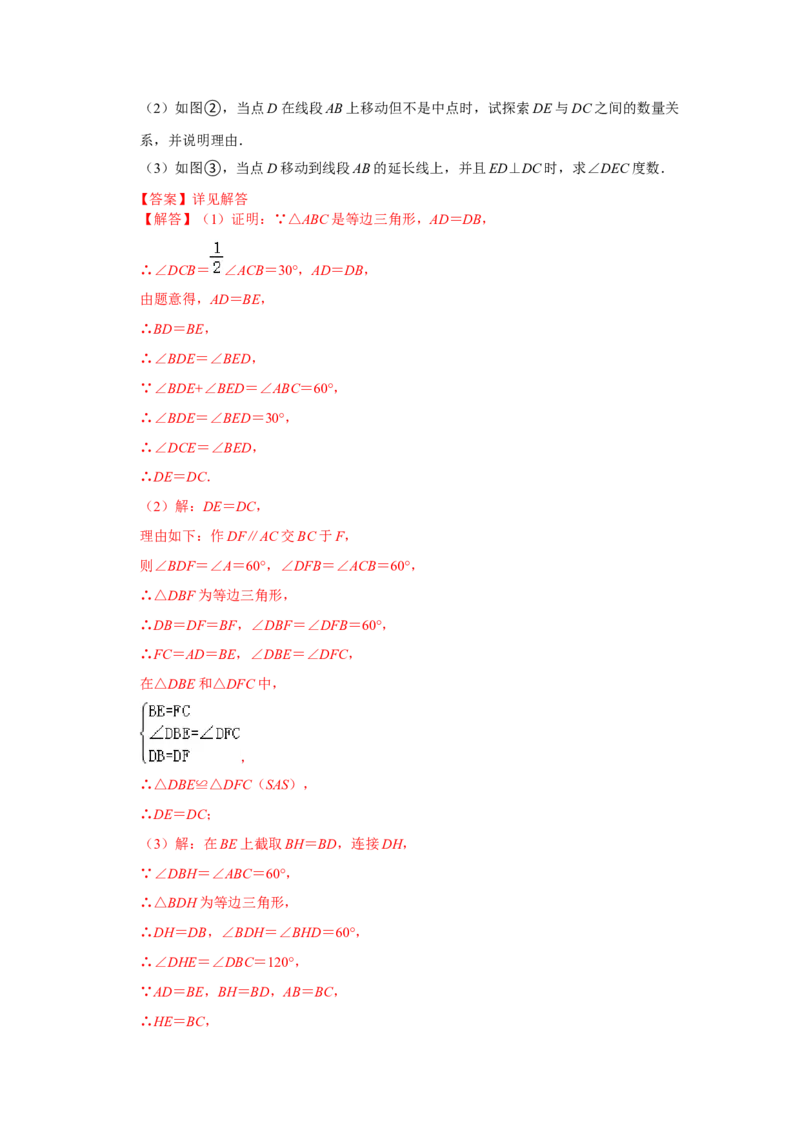 阶段复习专题03轴对称图形（培优卷）（原卷+解析）-2022-2023学年八年级数学上册高分突破必练专题（人教版）_初中数学人教版_8上-初中数学人教版_旧版_07专项讲练
