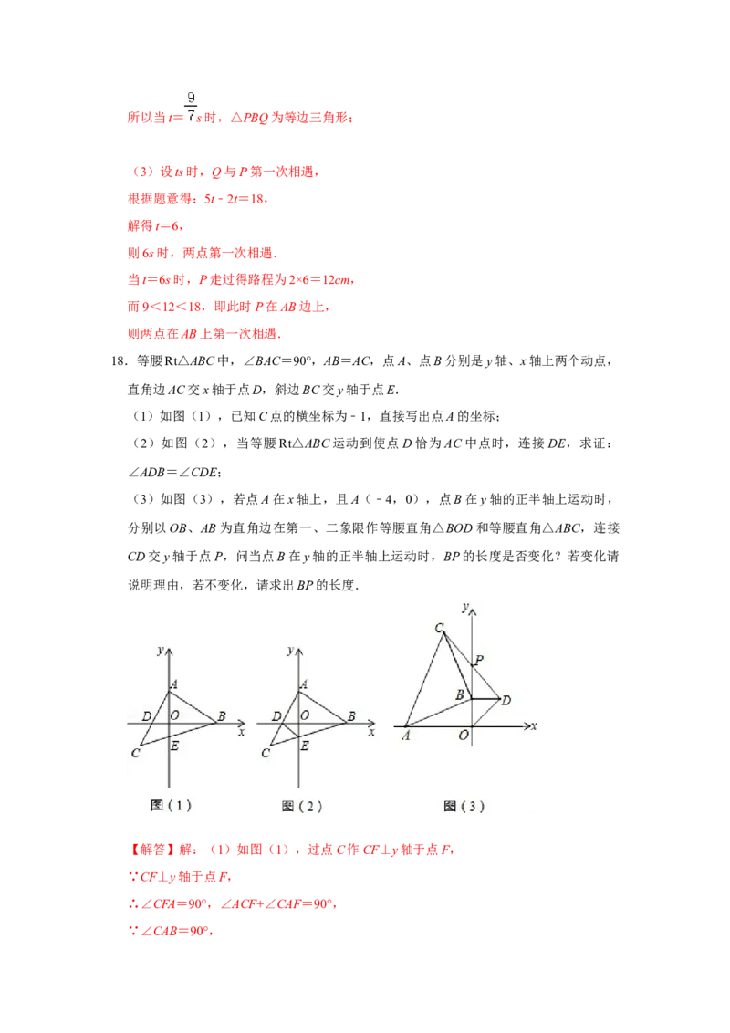 阶段复习专题03轴对称图形（培优卷）（原卷+解析）-2022-2023学年八年级数学上册高分突破必练专题（人教版）_初中数学人教版_8上-初中数学人教版_旧版_07专项讲练