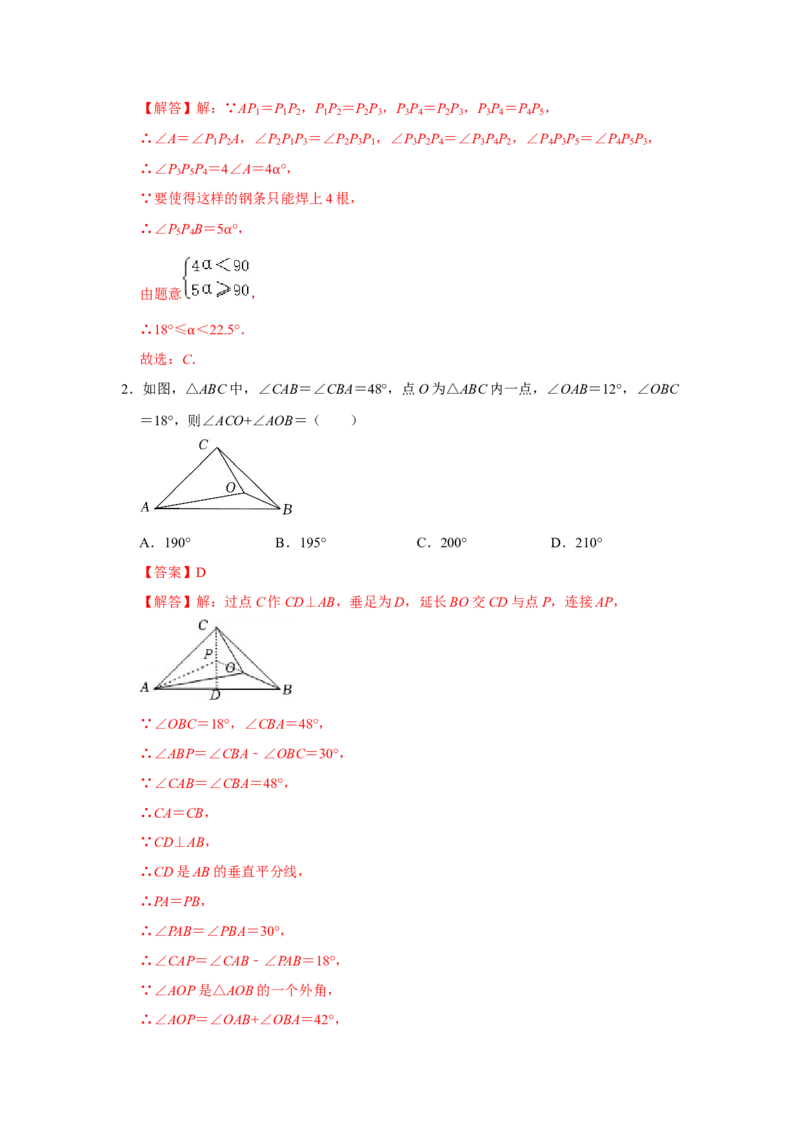 阶段复习专题03轴对称图形（培优卷）（原卷+解析）-2022-2023学年八年级数学上册高分突破必练专题（人教版）_初中数学人教版_8上-初中数学人教版_旧版_07专项讲练
