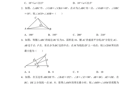 阶段复习专题03轴对称图形（培优卷）（原卷+解析）-2022-2023学年八年级数学上册高分突破必练专题（人教版）_初中数学人教版_8上-初中数学人教版_旧版_07专项讲练