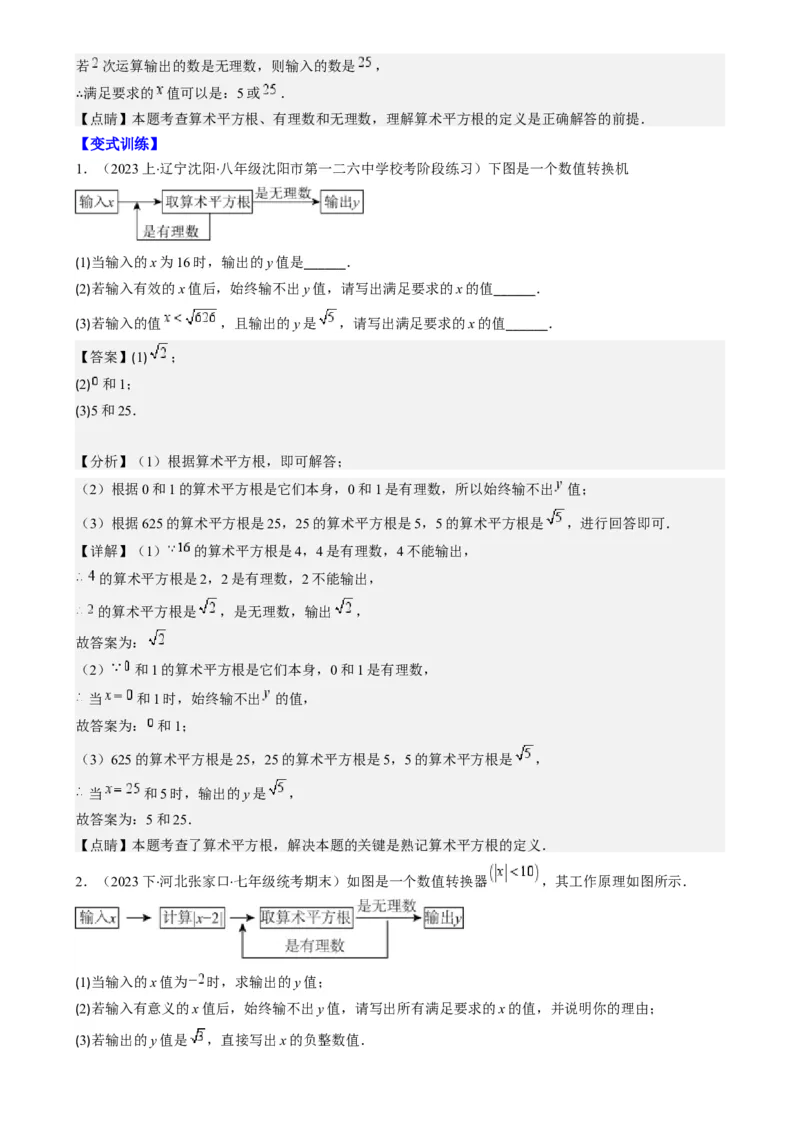 专题6.2实数之九大考点-学霸满分2023-2024学年七年级数学下册重难点专题提优训练（人教版）专题6.2实数之九大考点(解析版)_初中数学人教版_7下-初中数学人教版_07专项讲练