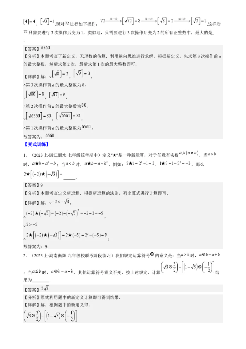 专题6.2实数之九大考点-学霸满分2023-2024学年七年级数学下册重难点专题提优训练（人教版）专题6.2实数之九大考点(解析版)_初中数学人教版_7下-初中数学人教版_07专项讲练