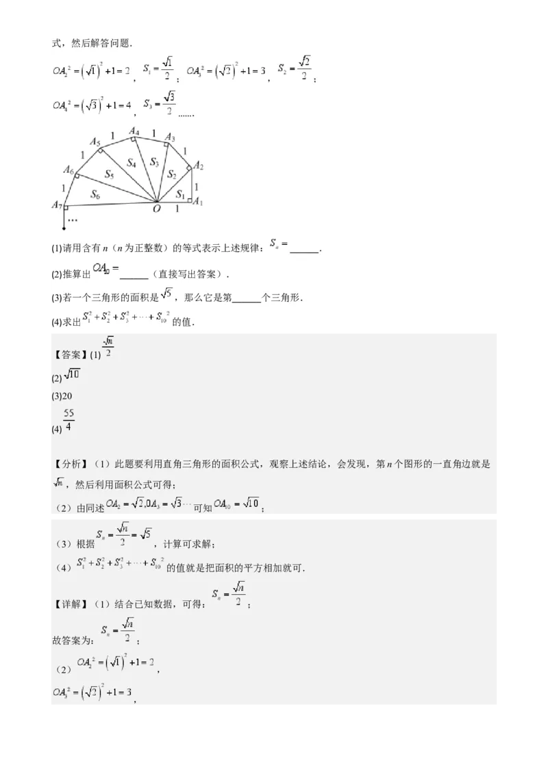 专题6.2实数之九大考点-学霸满分2023-2024学年七年级数学下册重难点专题提优训练（人教版）专题6.2实数之九大考点(解析版)_初中数学人教版_7下-初中数学人教版_07专项讲练